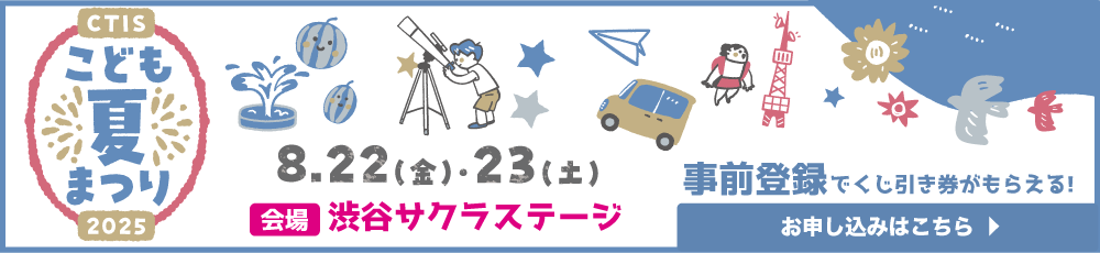 こども夏祭り お申し込みはこちら