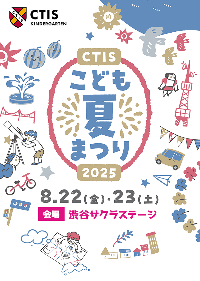 CTIS こども夏まつり 